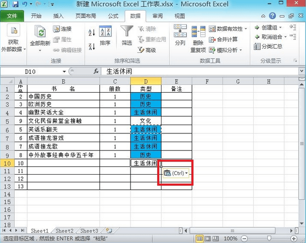 怎么取消显示Excel2010复制时的粘贴选项