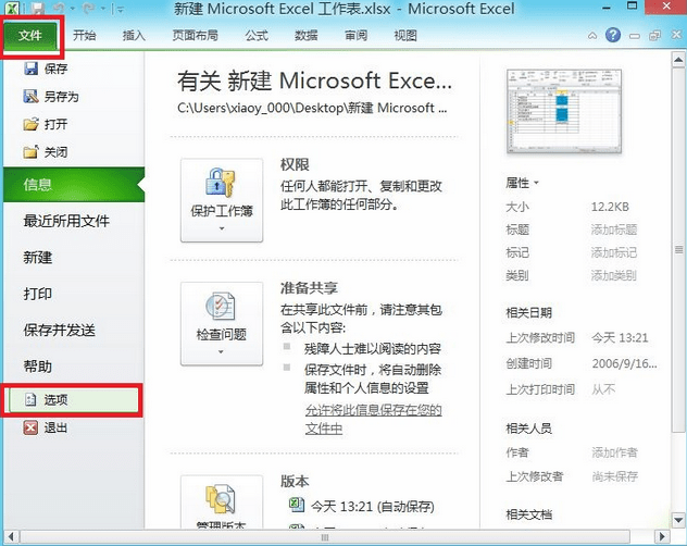 怎么取消显示Excel2010复制时的粘贴选项