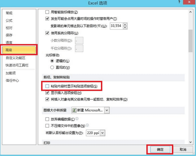 怎么取消显示Excel2010复制时的粘贴选项