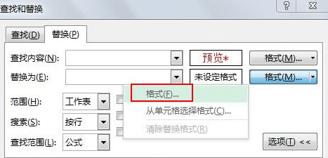 Excel2013怎么批量替换单元格格式