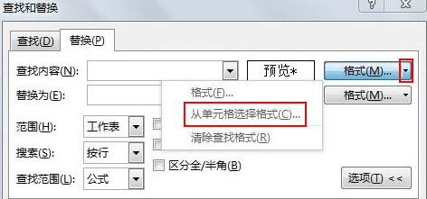 Excel2013怎么批量替换单元格格式