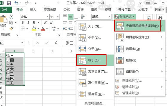 怎么使用Excel2013中条件格式