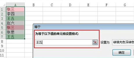 怎么使用Excel2013中条件格式