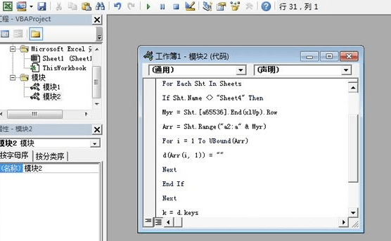 怎么用宏来求出Excel2013中不重复人名