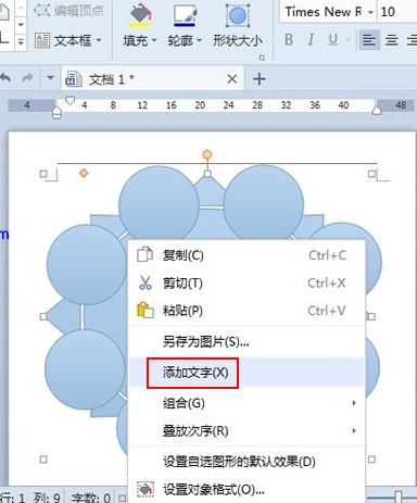 WPS文字怎么制作圆桌座位图