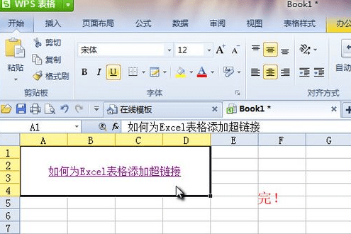 excel怎么添加超链接