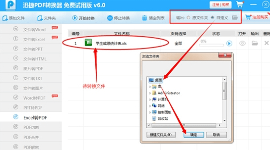 excel怎么转换成pdf