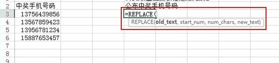 excel2013怎么使用reolace函数