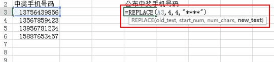 excel2013怎么使用reolace函数