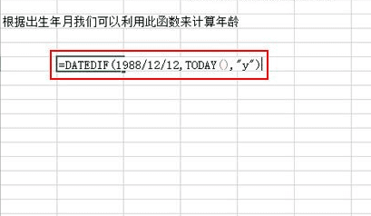 excel2013怎么datedif函数