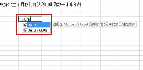 excel2013怎么datedif函数