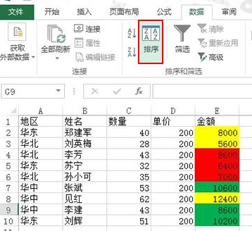 excel2013怎么按照颜色来排序