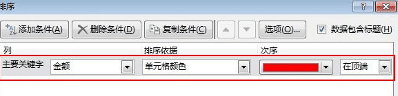 excel2013怎么按照颜色来排序