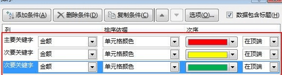 excel2013怎么按照颜色来排序