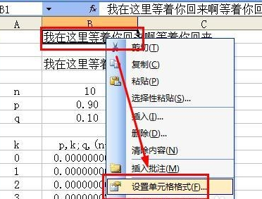 在excel中怎么自动换行