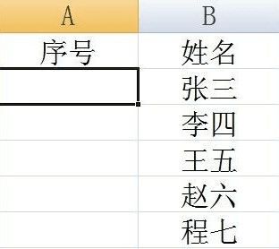 excel表格如何设置自动生成序号