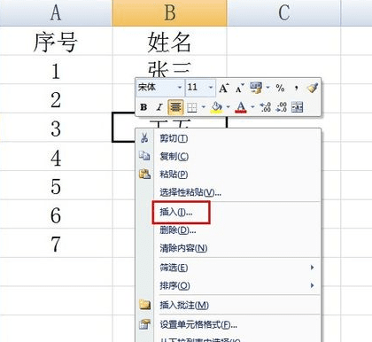 excel表格如何设置自动生成序号