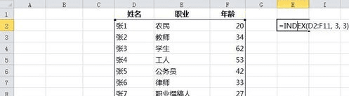 excel表格如何使用INDEX函数