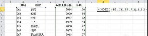 excel表格如何使用INDEX函数