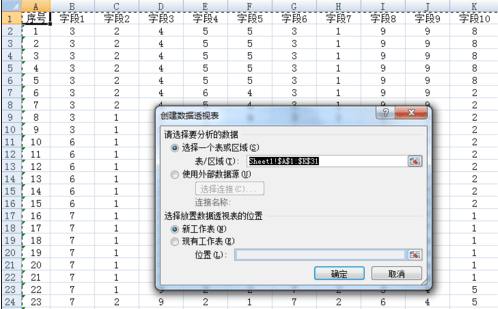 excel2007怎么制作数据数据表