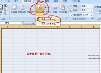 怎么在excel2007打印区域