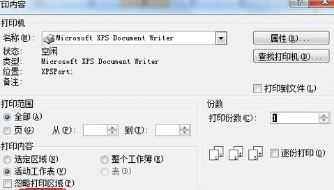 怎么在excel2007打印区域