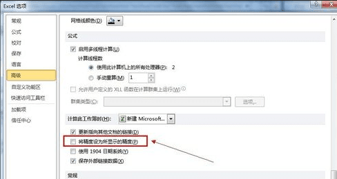 Excel2010怎么设置数据精度