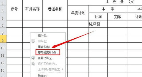 怎么移动Excel2010工作表