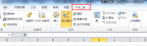 excel2010 插入按钮的教程