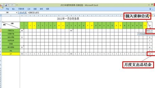 怎么用excel财务报表