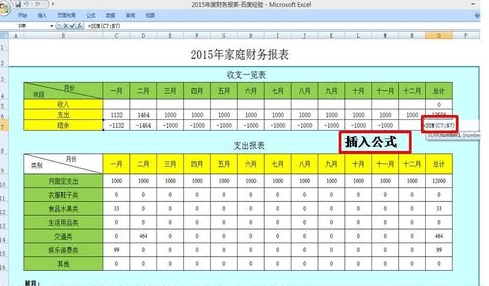 怎么用excel财务报表