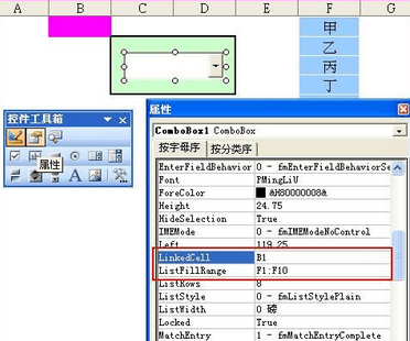 excel控件怎么使用