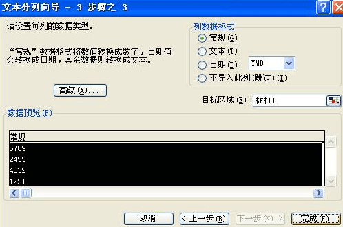 excel表格如何修改文本格式