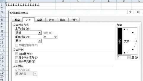 excel如何设置纵向文字