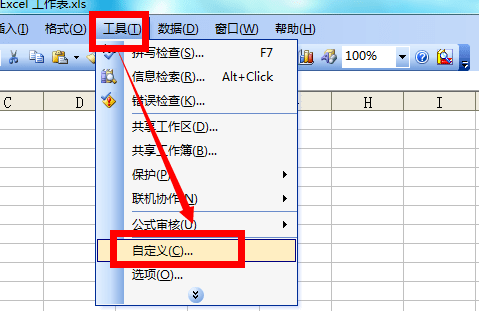 excel表格任务栏怎么设置