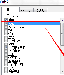 excel表格任务栏怎么设置