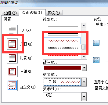 如何给WORD制作的花边效果