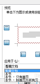 如何给WORD制作的花边效果