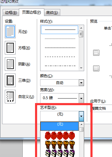 如何给WORD制作的花边效果