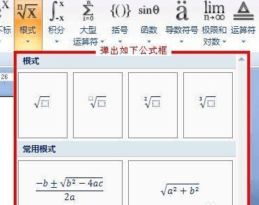 Word怎么输入数学公式