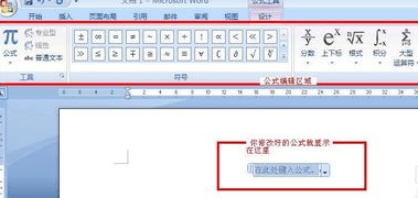 Word怎么输入数学公式