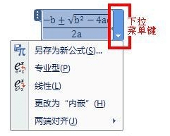 Word怎么输入数学公式