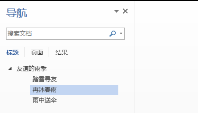 word怎样添加导航