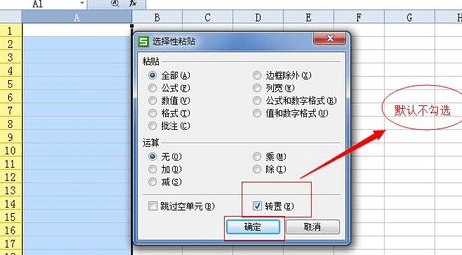 excel2007怎么行列互换