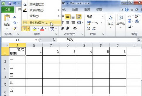 excel2010怎么制作对角线