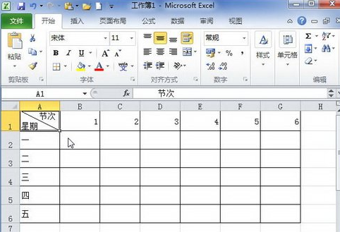 excel2010怎么制作对角线