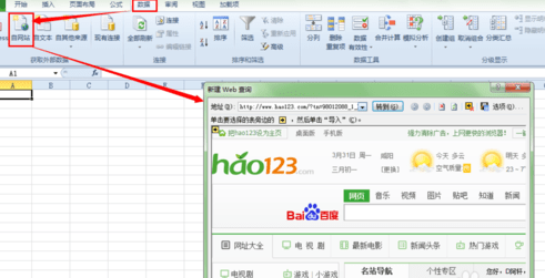 excel2010如何导入网页数据