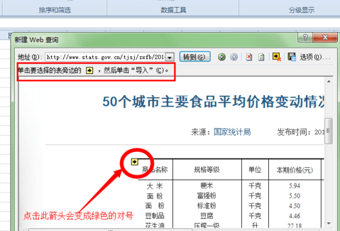 excel2010如何导入网页数据