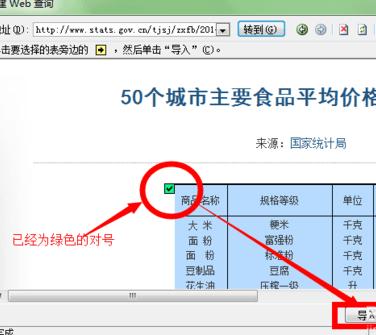 excel2010如何导入网页数据