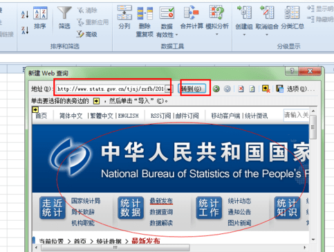 excel2010如何导入网页数据